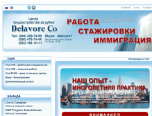 Tablet Screenshot of delavore.com.ua
